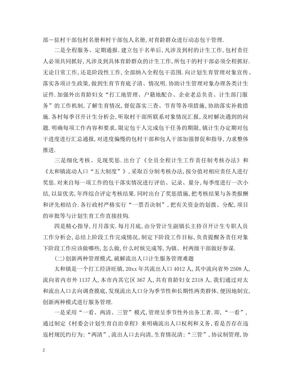 最新乡镇计生工作汇报材料 _第2页