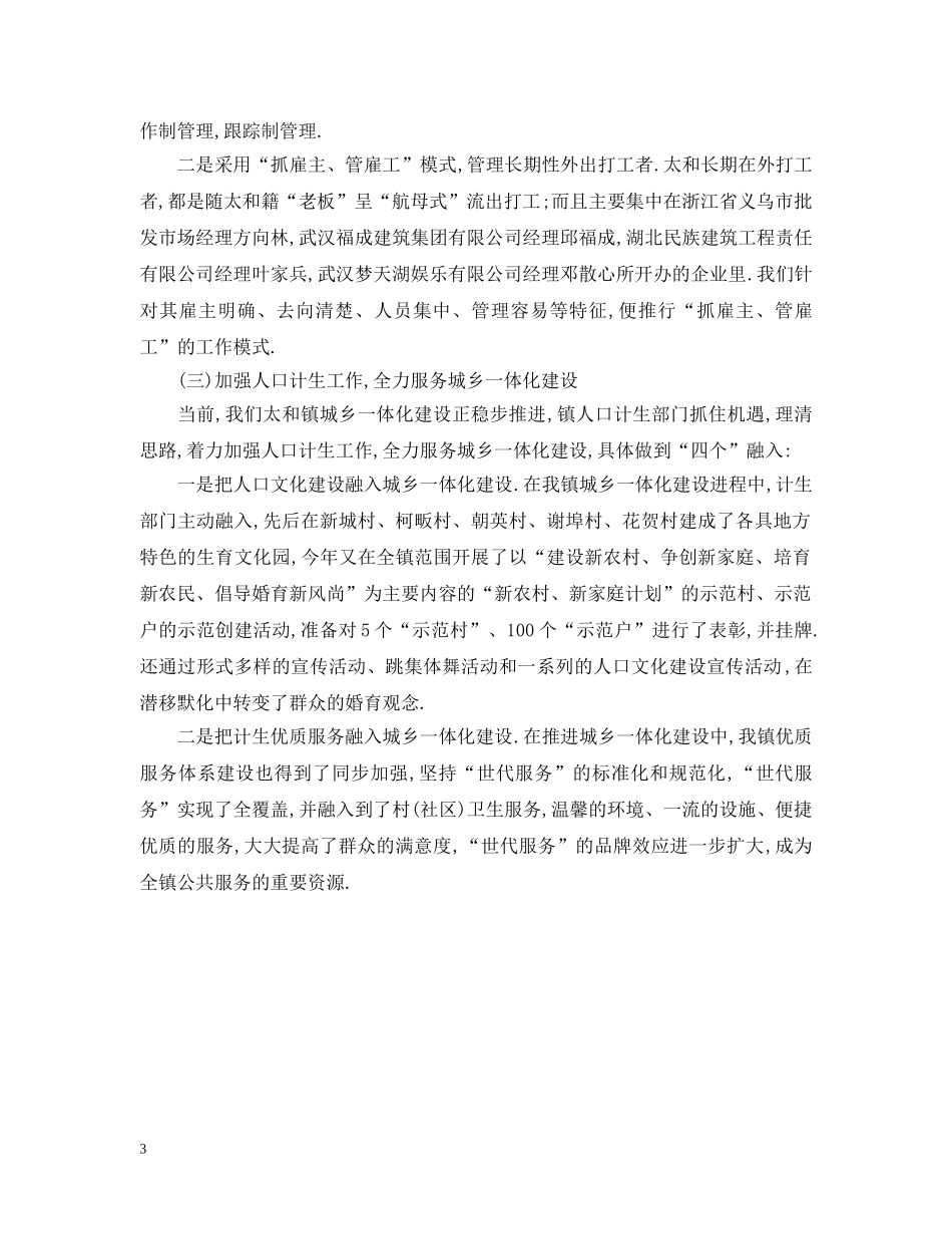 最新乡镇计生工作汇报材料 _第3页