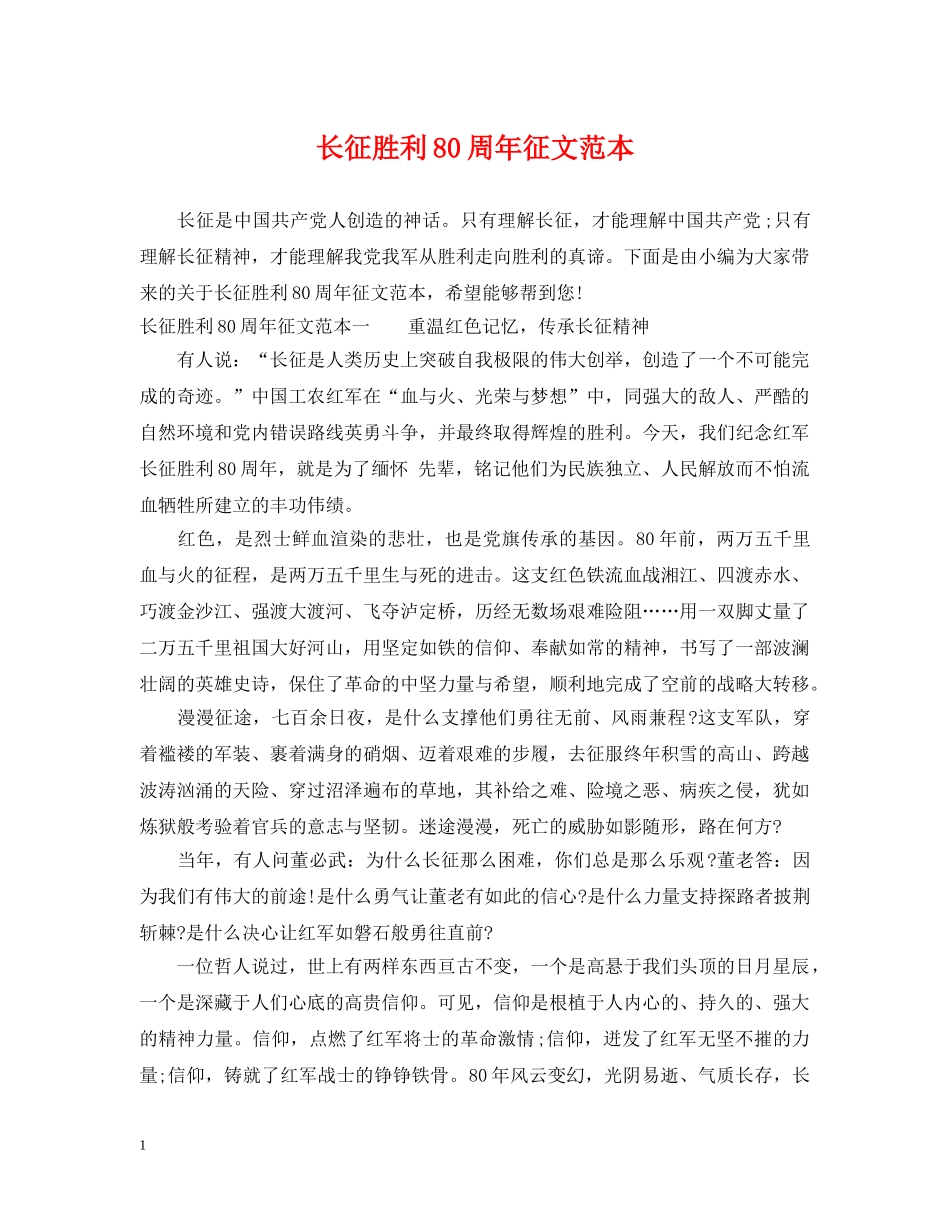 长征胜利80周年征文范本 _第1页