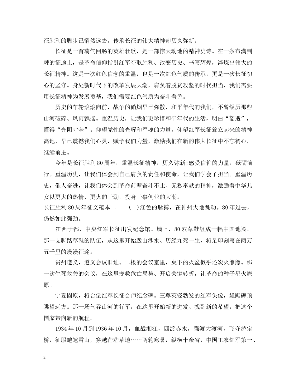 长征胜利80周年征文范本 _第2页