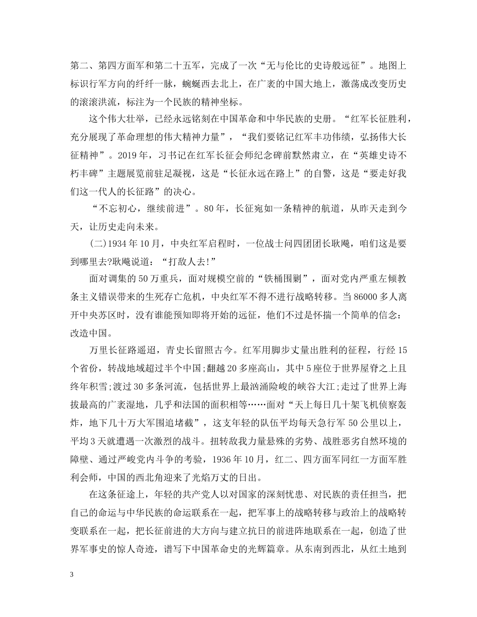 长征胜利80周年征文范本 _第3页