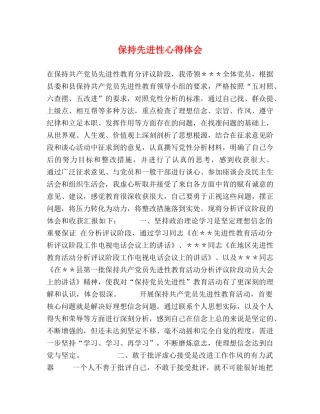 保持先进性心得体会 