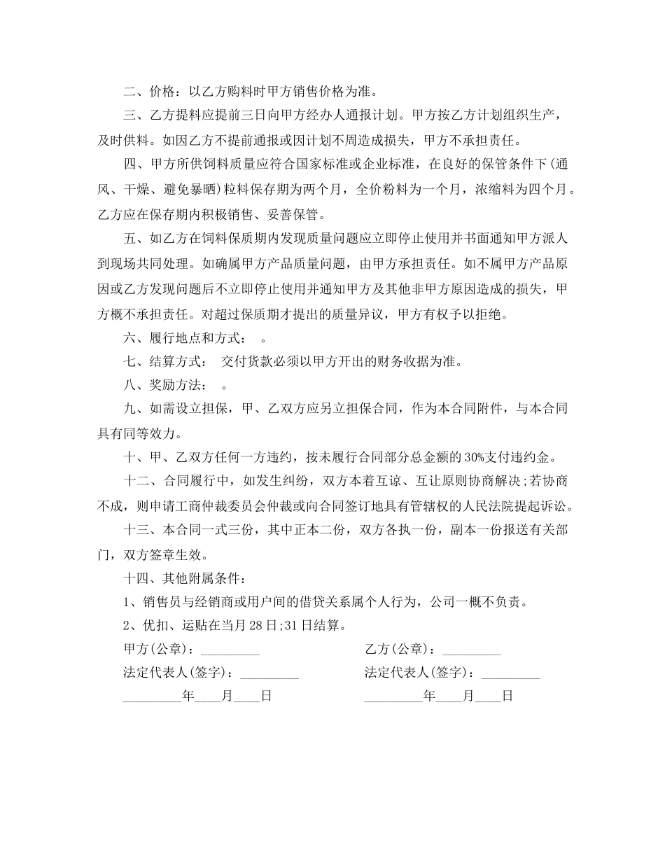 猪饲料购销合同书 _第3页