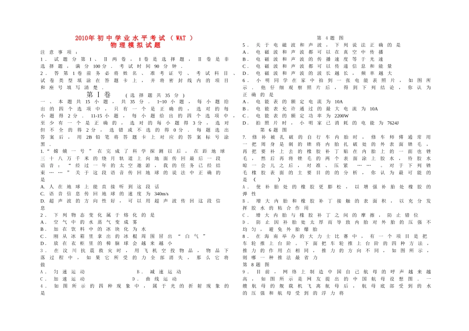 中考物理模拟试题 人教新课标版_第1页