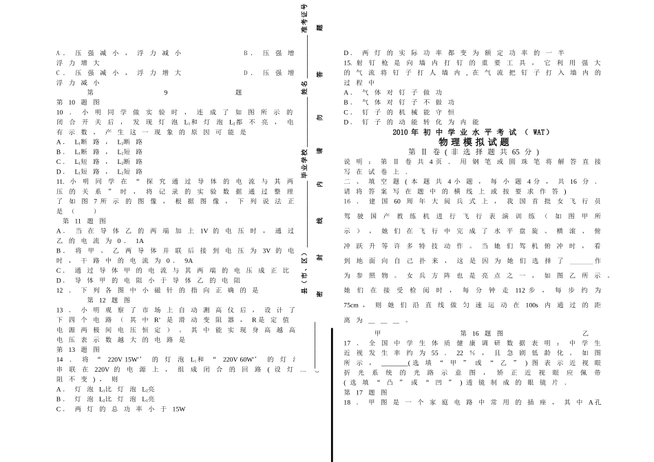 中考物理模拟试题 人教新课标版_第2页