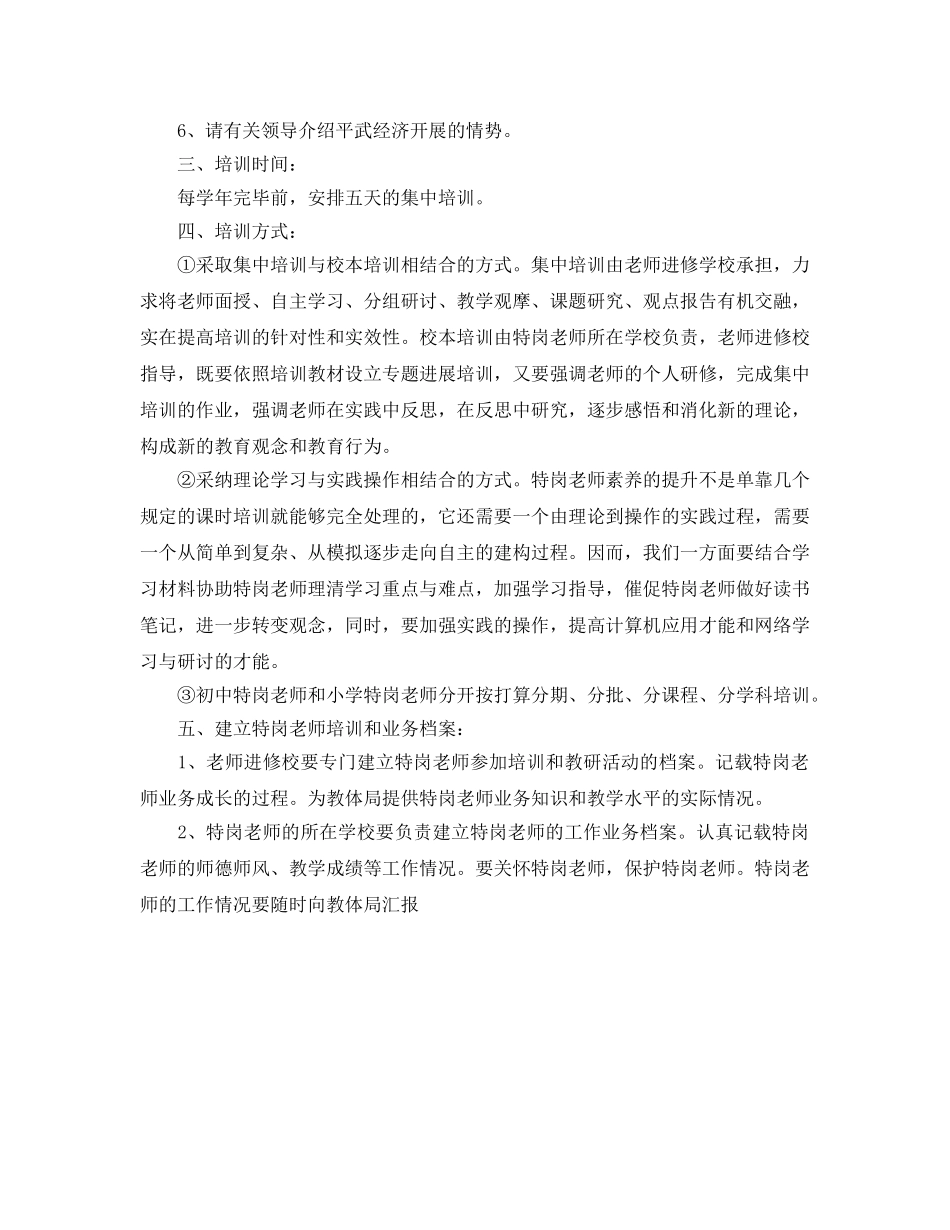 特级教师培训工作参考计划范文 _第2页