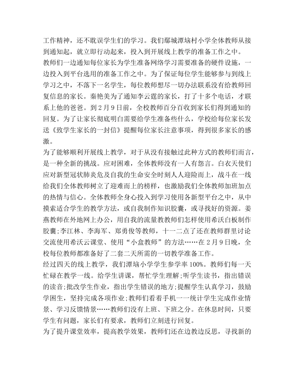 线上网络学习个人心得体会 _第2页