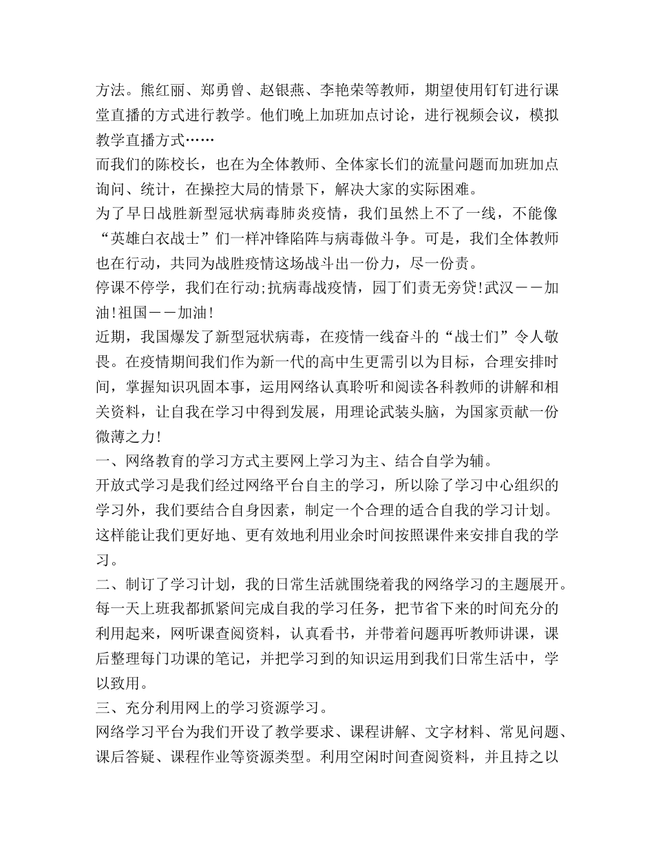 线上网络学习个人心得体会 _第3页