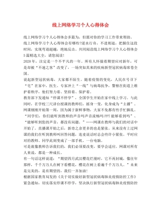 线上网络学习个人心得体会 