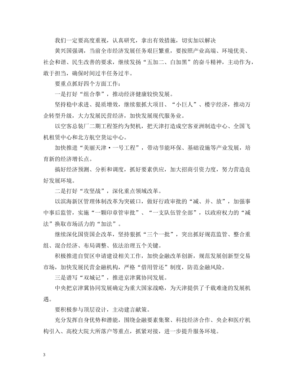 最新会议新闻稿的范文 _第3页