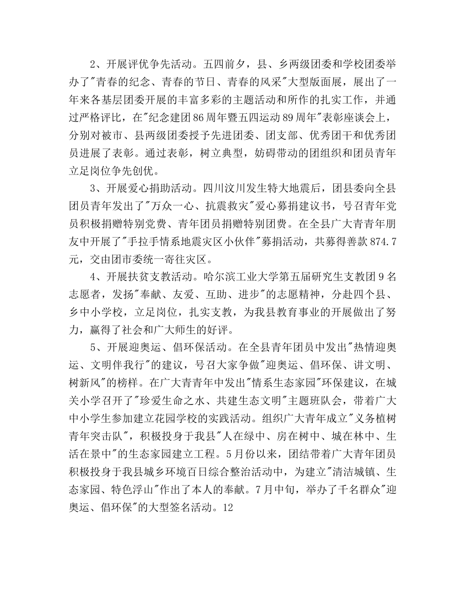 团县委上半年工作总结与下半年工作参考计划范文 _第2页