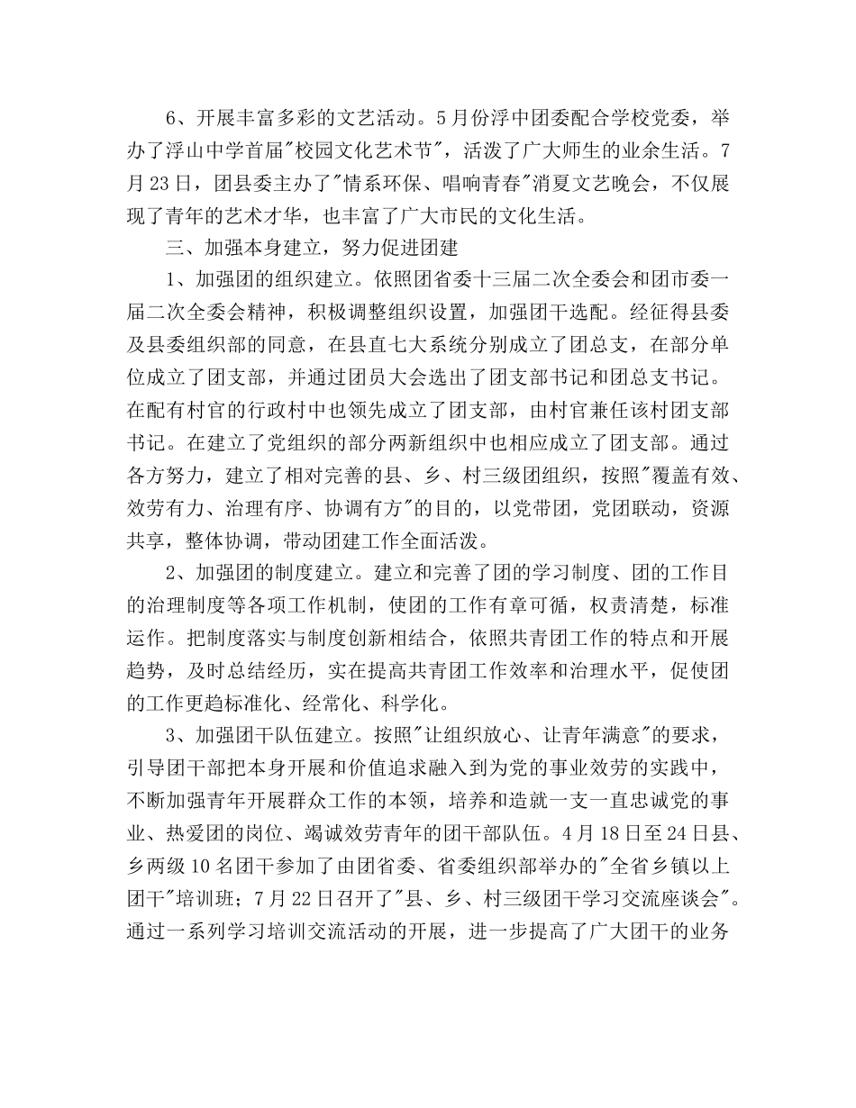 团县委上半年工作总结与下半年工作参考计划范文 _第3页