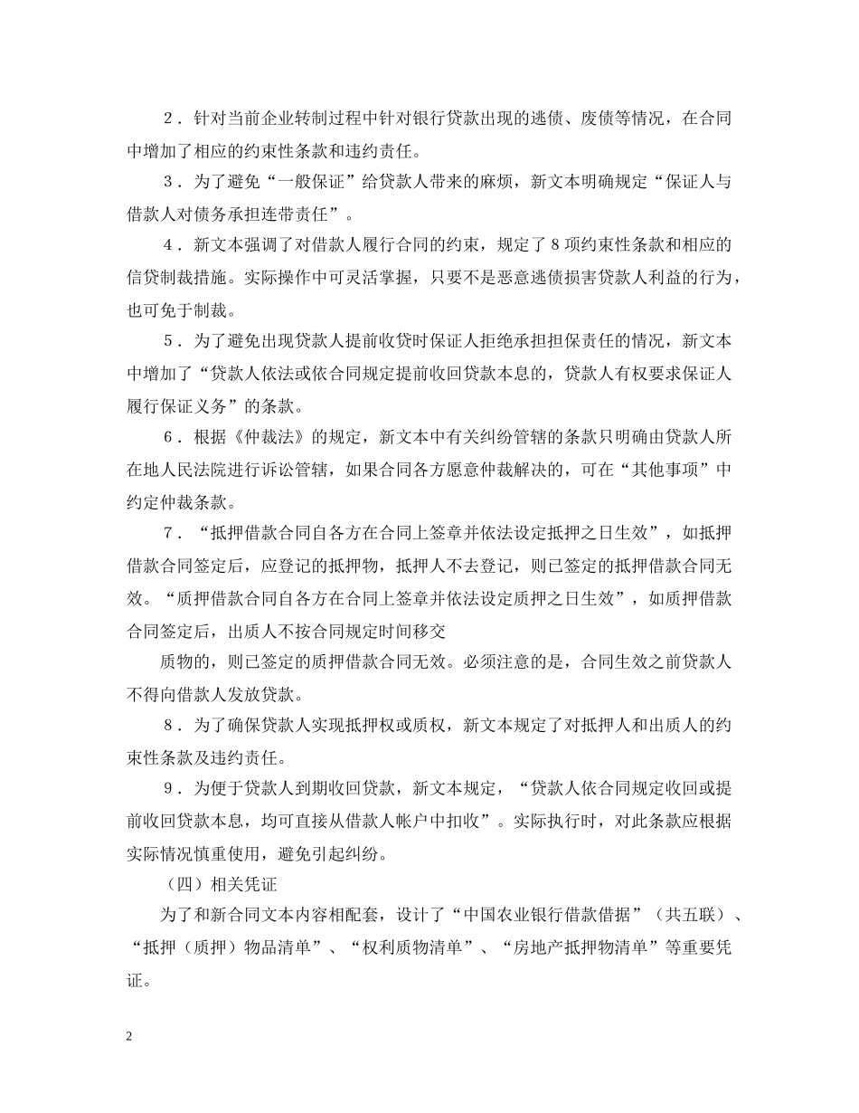 中国农业银行担保借款合同2_第2页