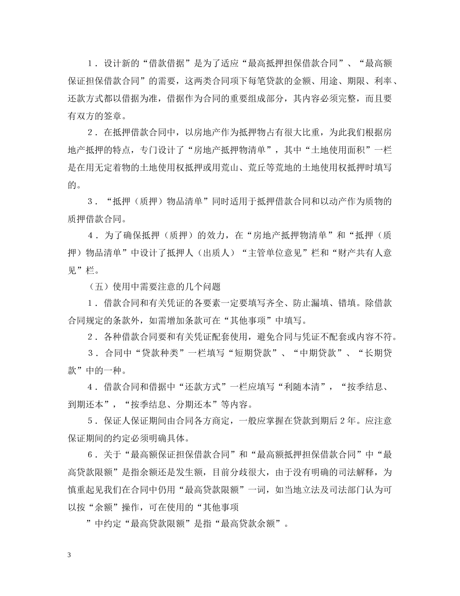 中国农业银行担保借款合同2_第3页