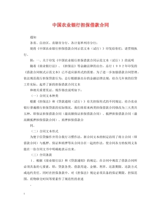 中国农业银行担保借款合同2