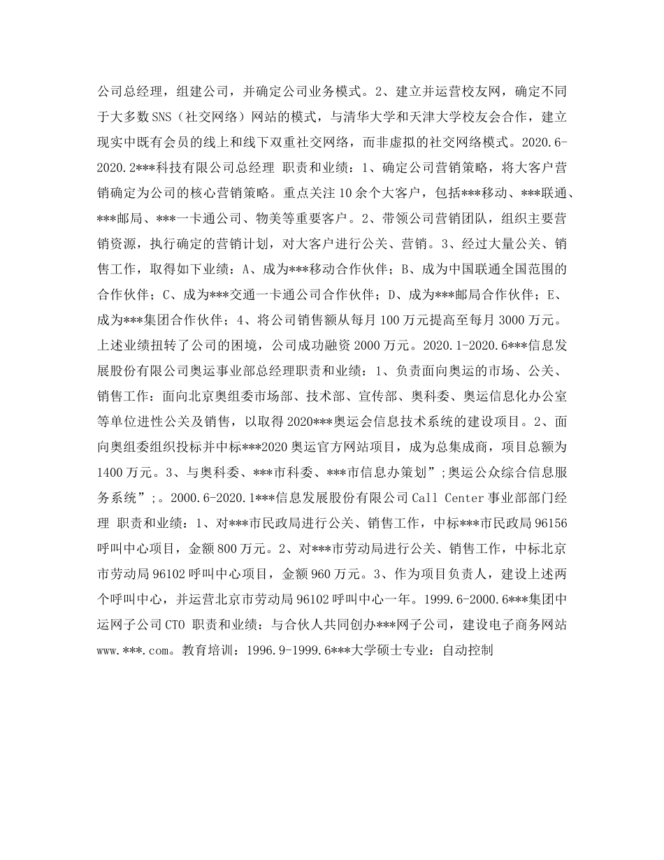 自动控制专业求职简历表格 _第2页