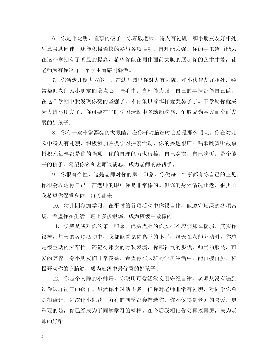 中班幼儿教师评语范文_第2页