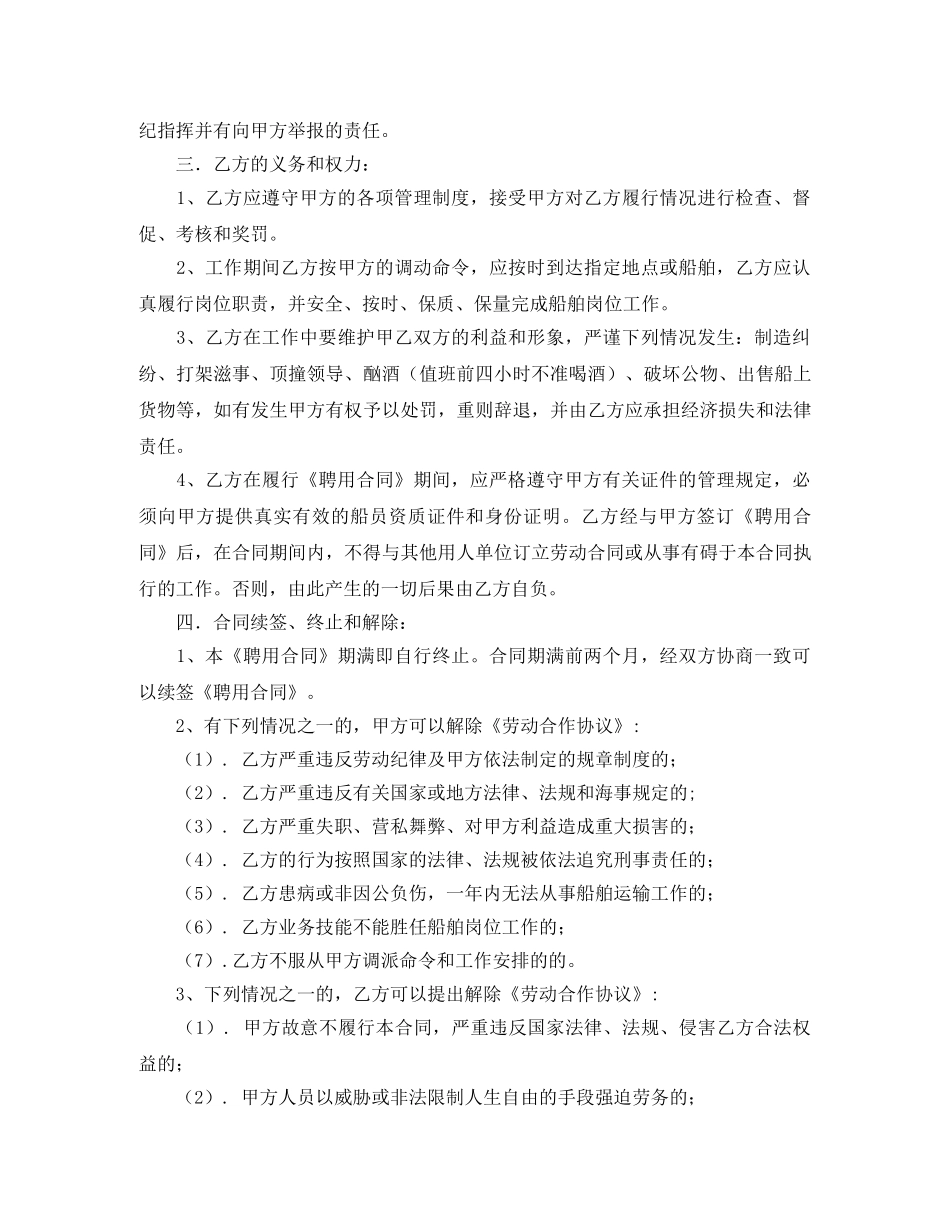 最新船员聘用劳动合同范本 _第2页