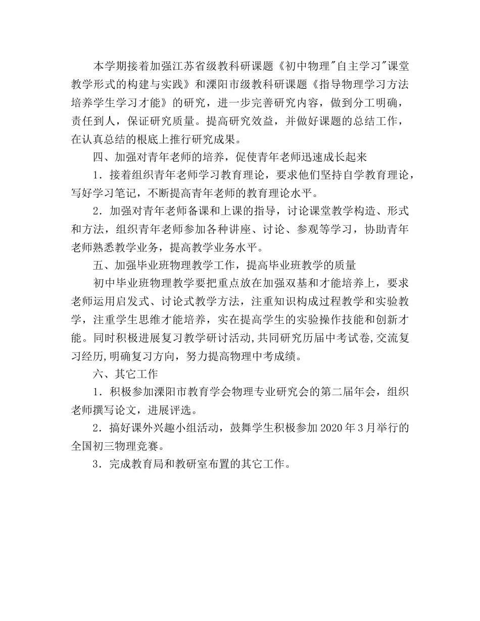 物理教研组工作参考计划 _第2页