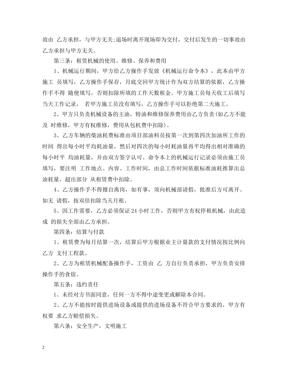 装载机械租赁合同范本 _第2页