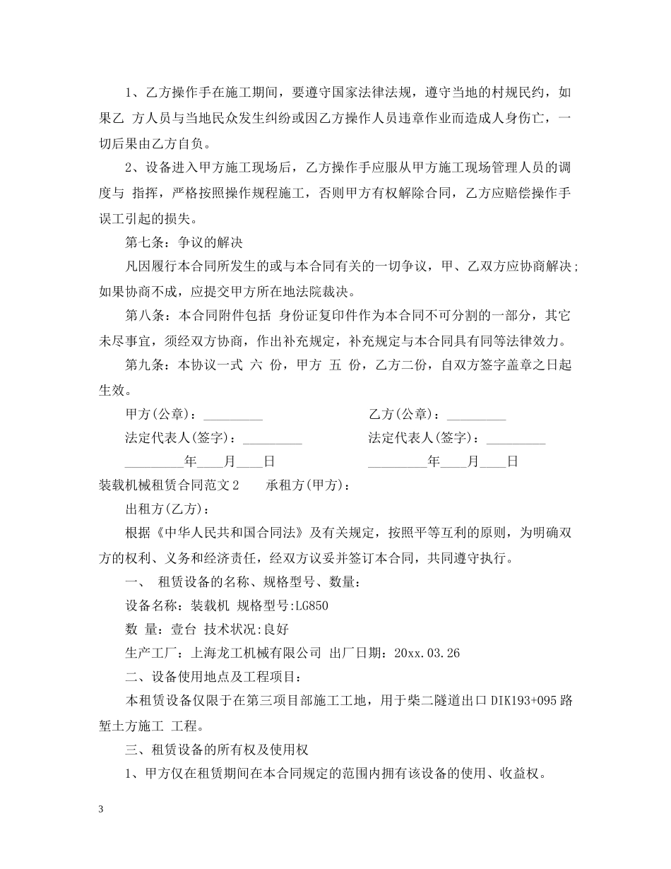 装载机械租赁合同范本 _第3页
