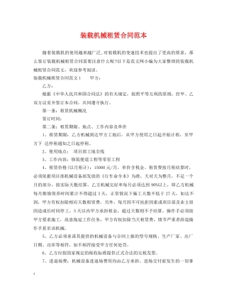 装载机械租赁合同范本 