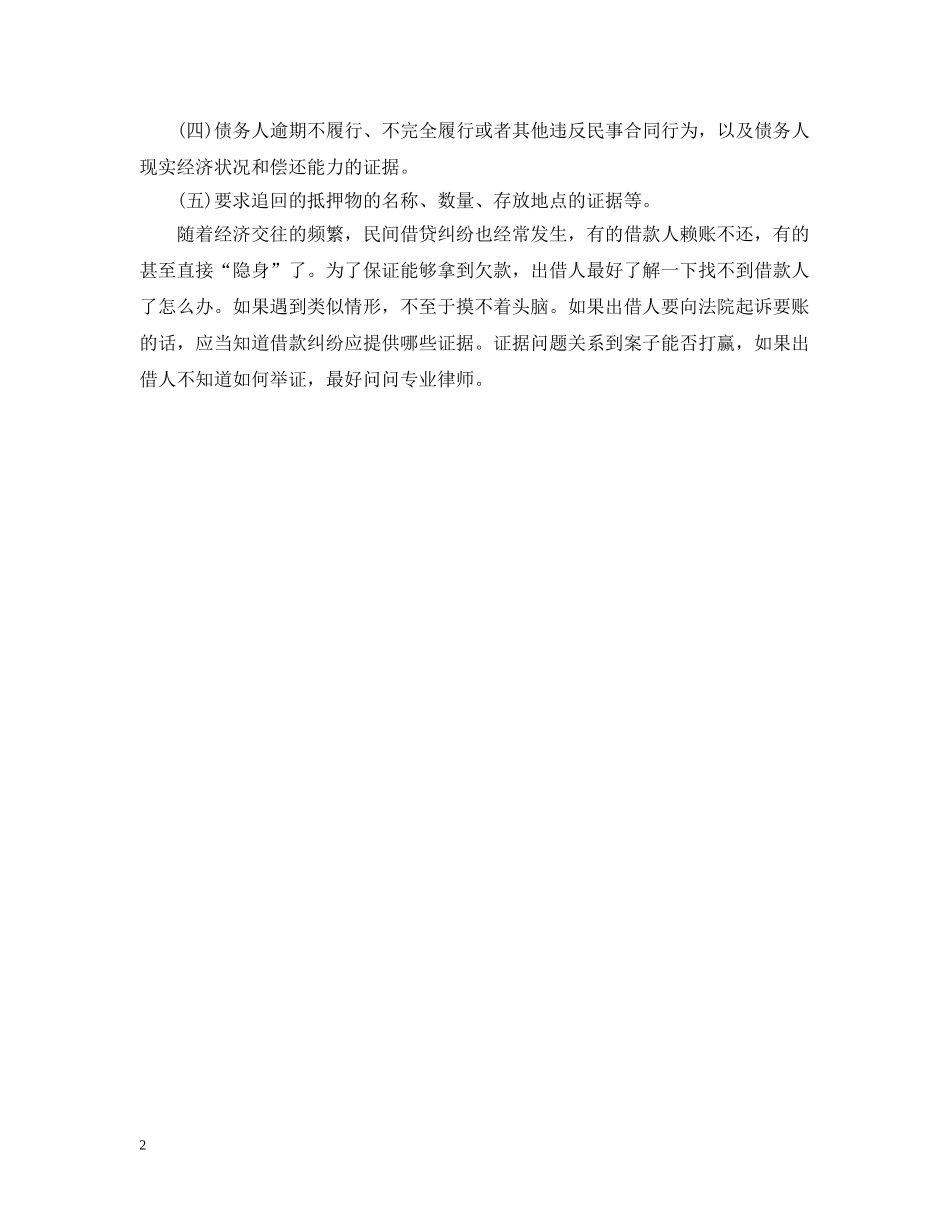 找不到借款人了怎么办 _第2页