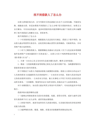 找不到借款人了怎么办 