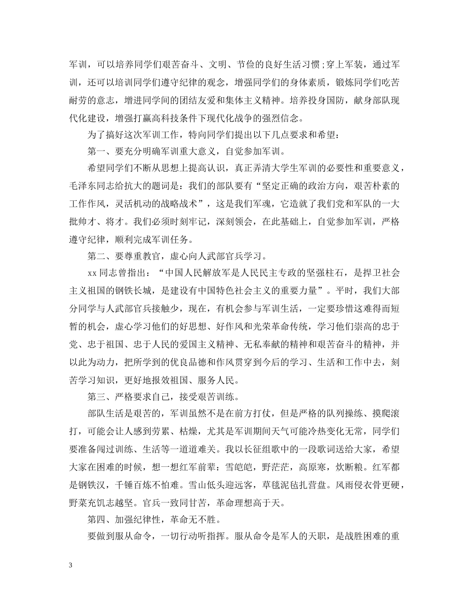 在高一军训开幕上的讲话 _第3页