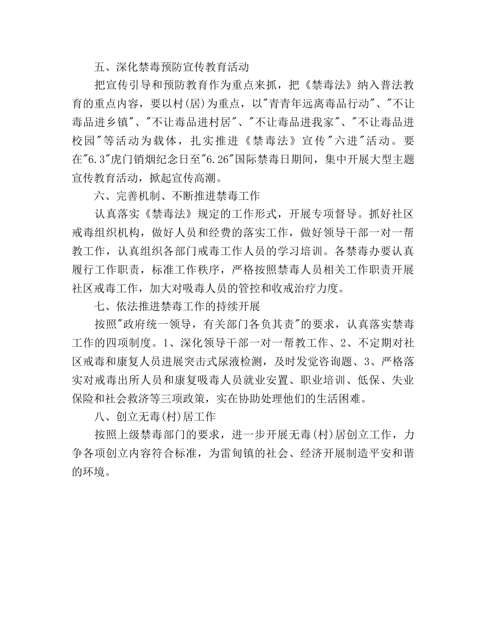 乡镇禁毒工作参考计划范文 _第2页