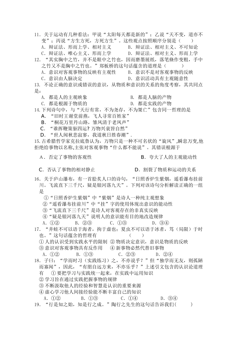 浙江省金华20102011高二政治上学期期中考试试题新人教版会员独享 _第2页