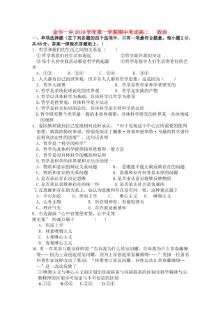 浙江省金华20102011高二政治上学期期中考试试题新人教版会员独享 
