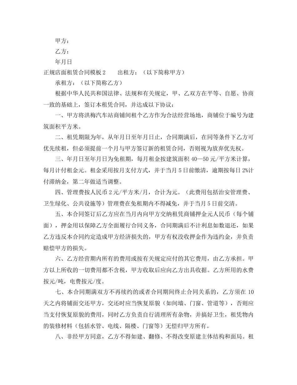 正规店面租赁合同 _第2页