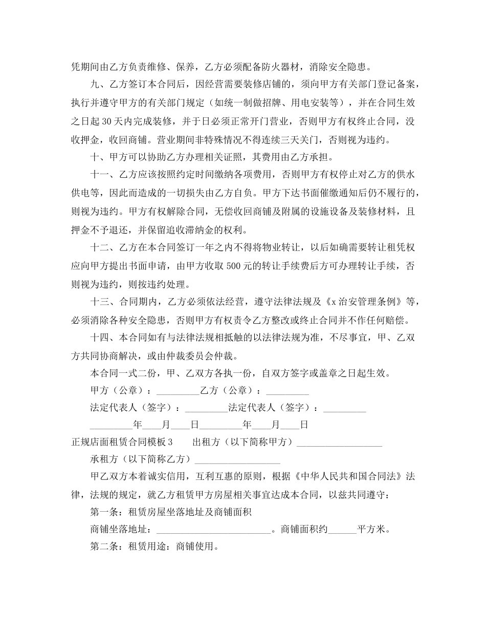 正规店面租赁合同 _第3页