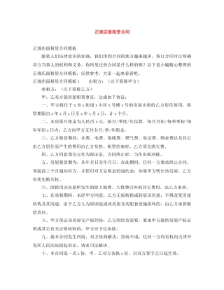 正规店面租赁合同 