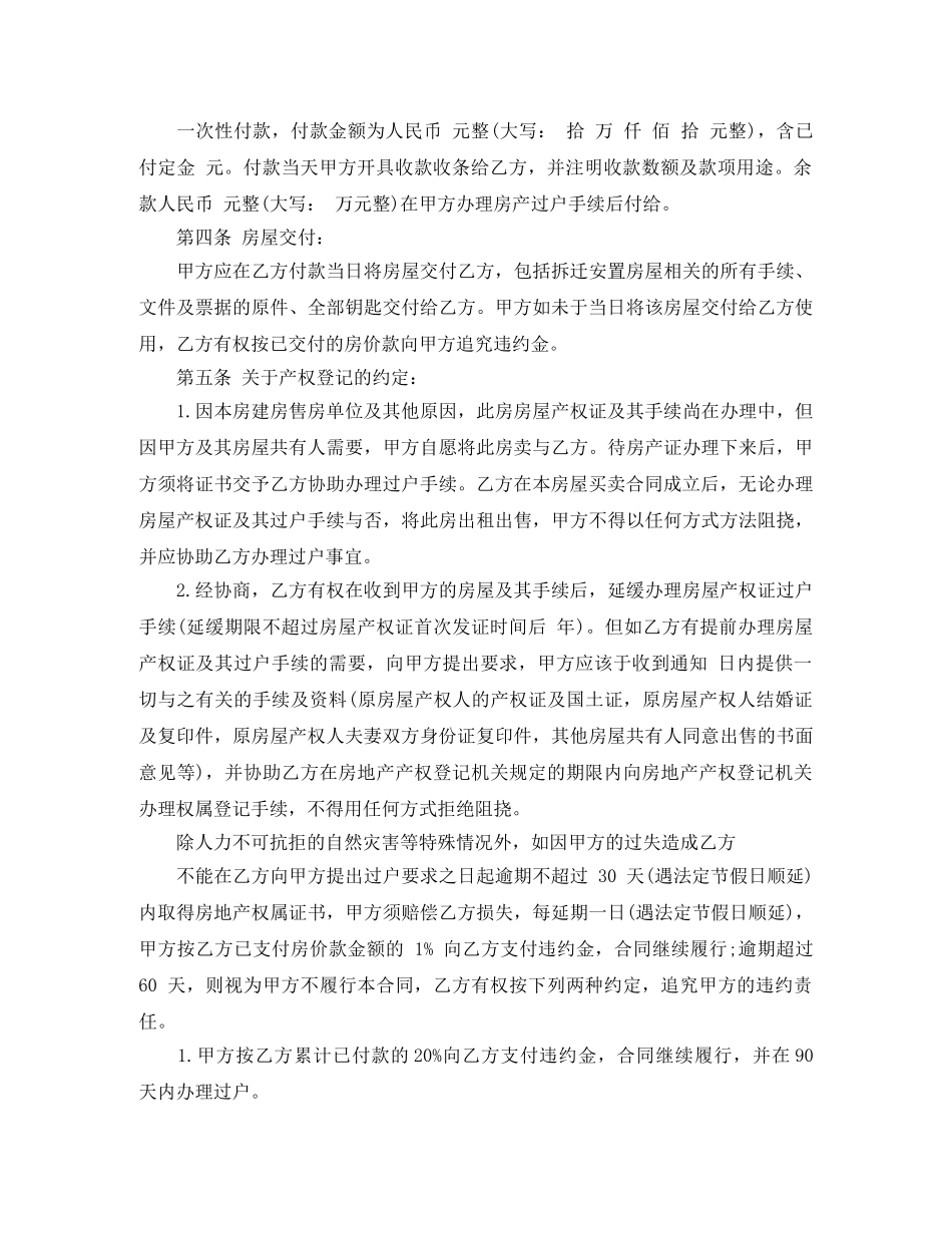 云南省购房合同范本_第2页