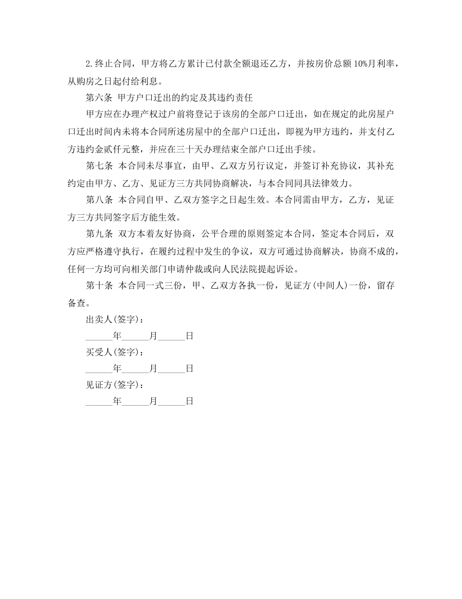 云南省购房合同范本_第3页