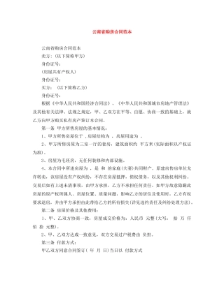 云南省购房合同范本