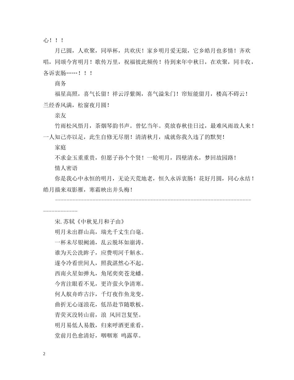 最全的中秋节诗词名句 _第2页