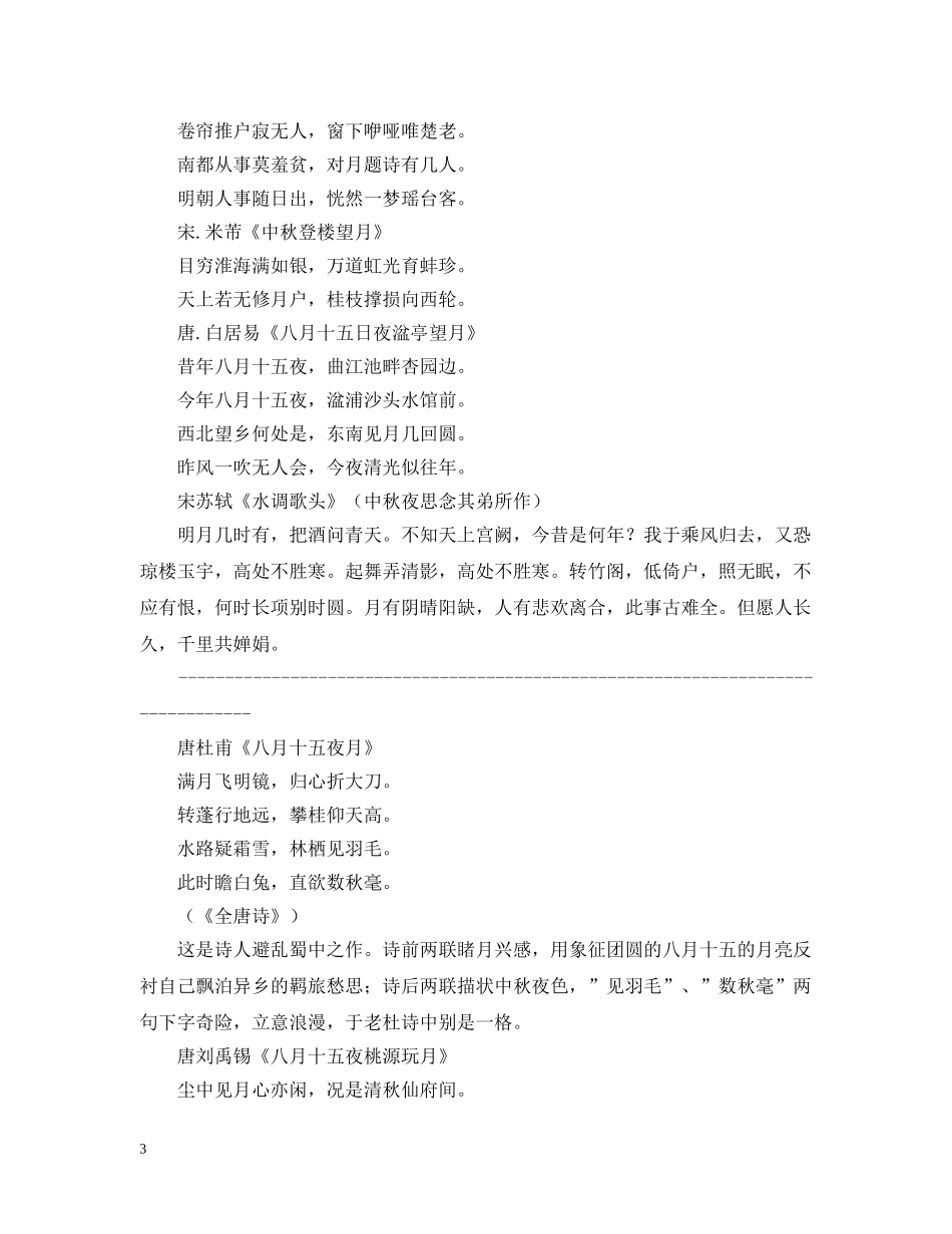 最全的中秋节诗词名句 _第3页