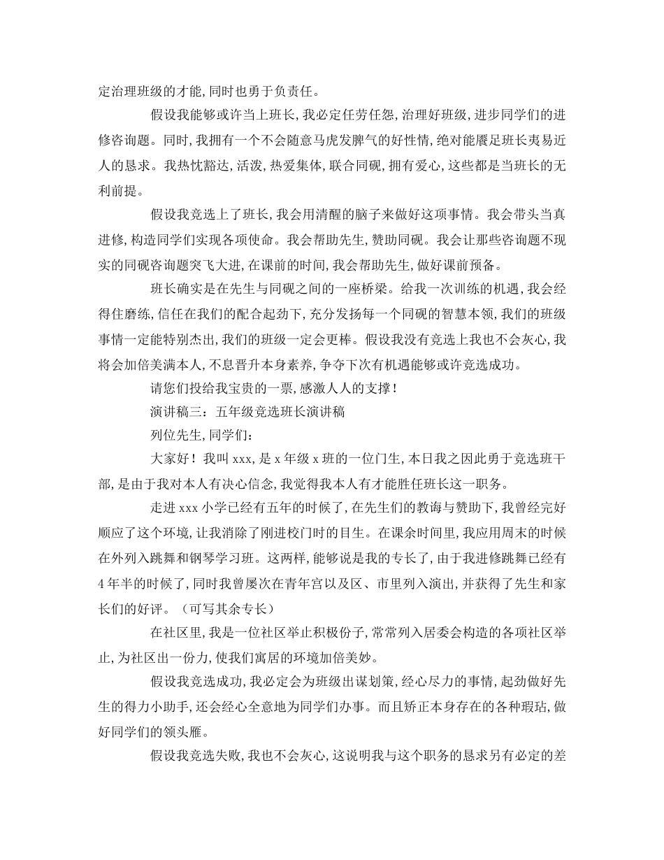 五年级竞选班长参考演讲稿 _第2页