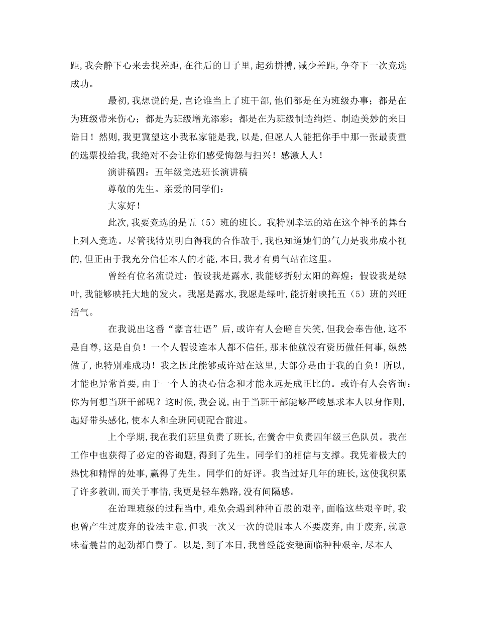 五年级竞选班长参考演讲稿 _第3页