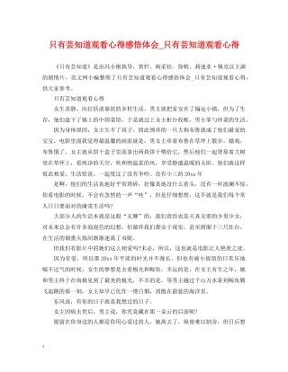 只有芸知道观看心得感悟体会_只有芸知道观看心得 