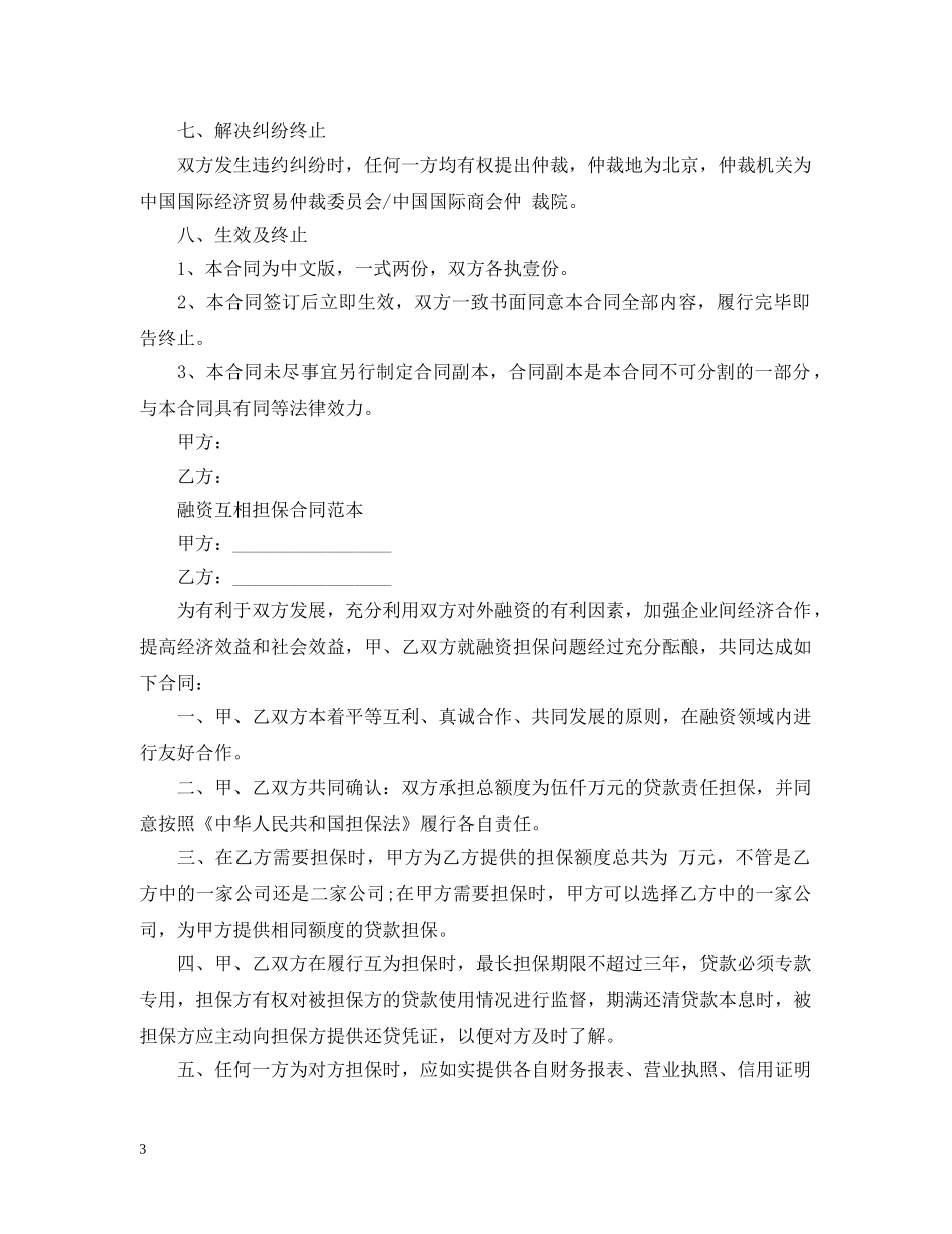 最新中小企业融资合同范本 _第3页