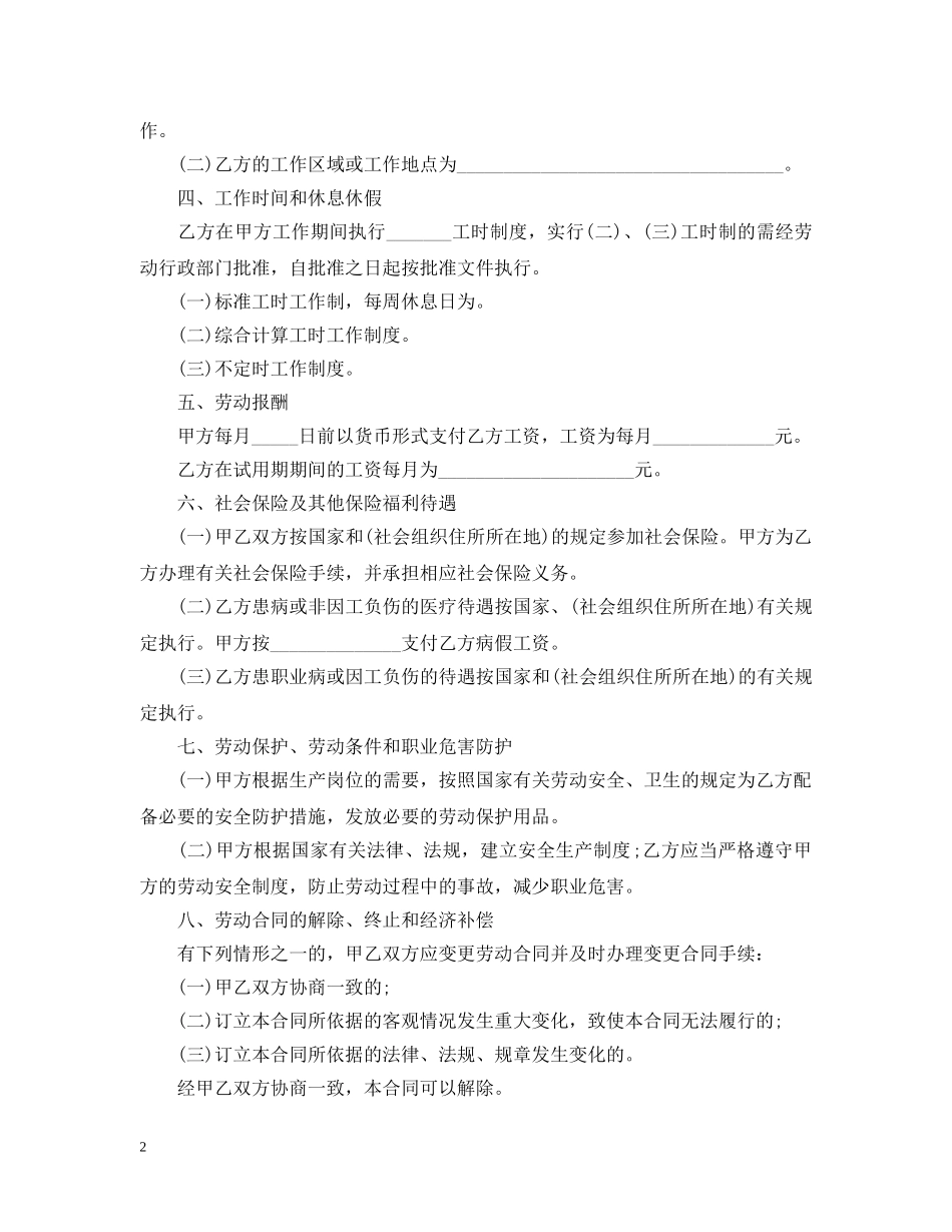 长春市劳动合同书下载 _第2页