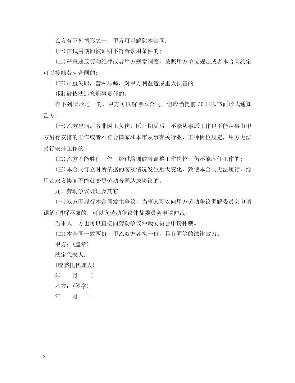 长春市劳动合同书下载 _第3页