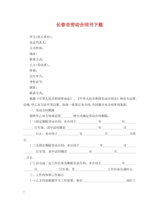 长春市劳动合同书下载 