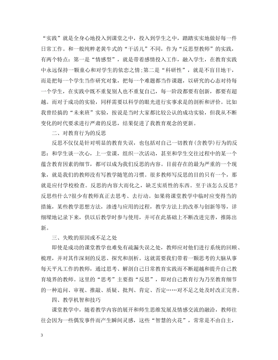 做一个有情怀的老师心得反思范文_第3页
