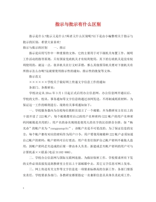 指示与批示有什么区别 