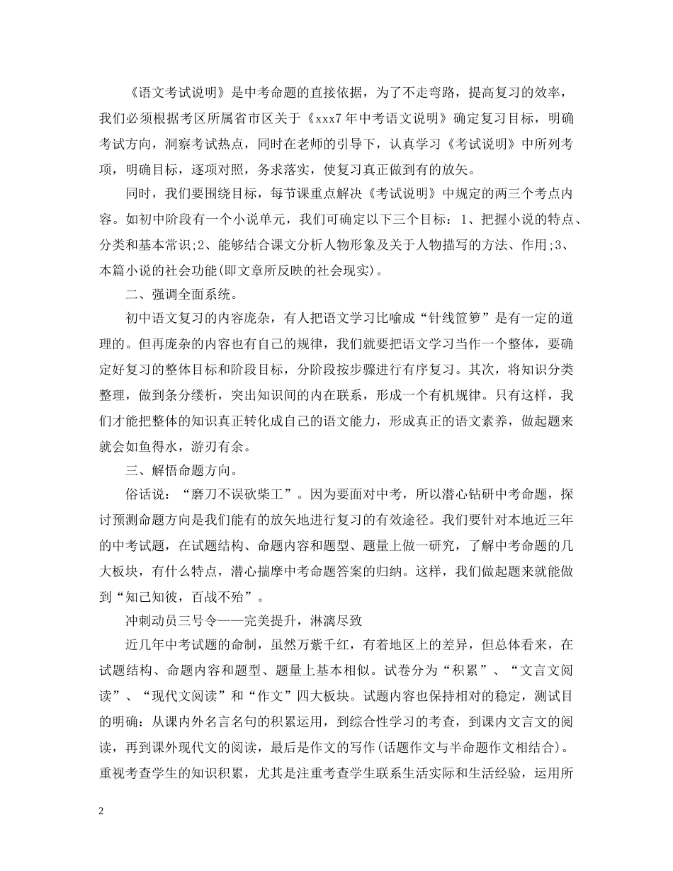 中考如何动员_第2页
